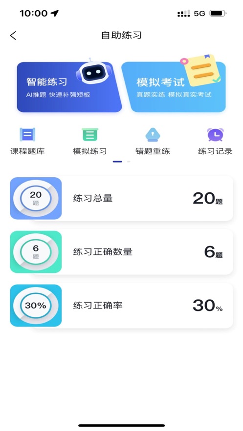 運(yùn)達(dá)智學(xué)學(xué)員端APP安卓版