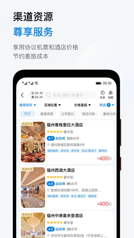 魚游差旅APP手機(jī)版