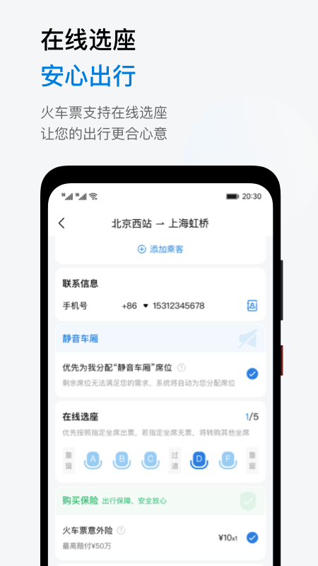 魚游差旅APP手機(jī)版