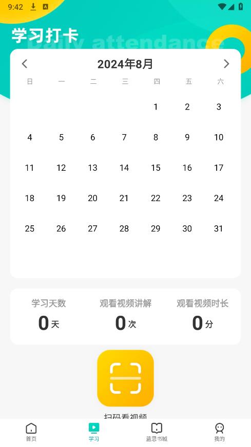 新東方小學(xué)堂APP新版本
