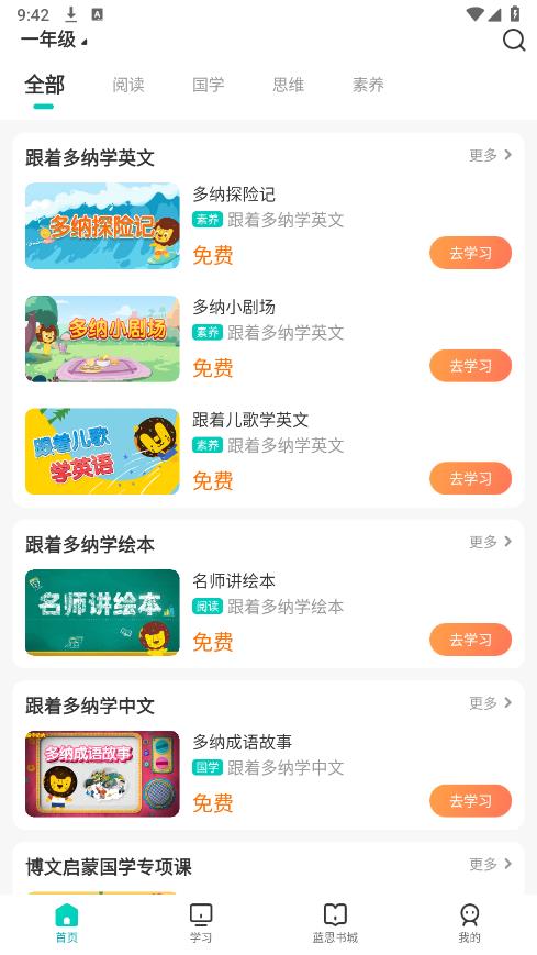 新東方小學(xué)堂APP新版本
