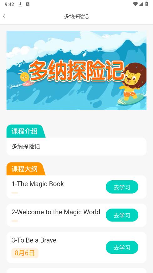 新東方小學(xué)堂APP新版本