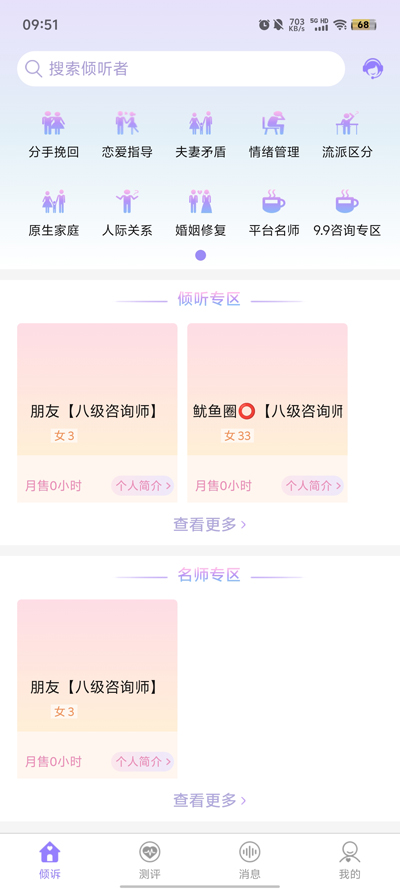 熊貓傾訴官方版