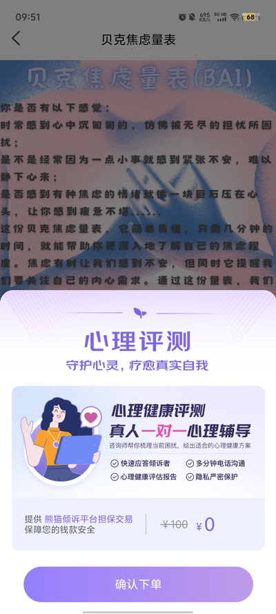 熊貓傾訴官方版