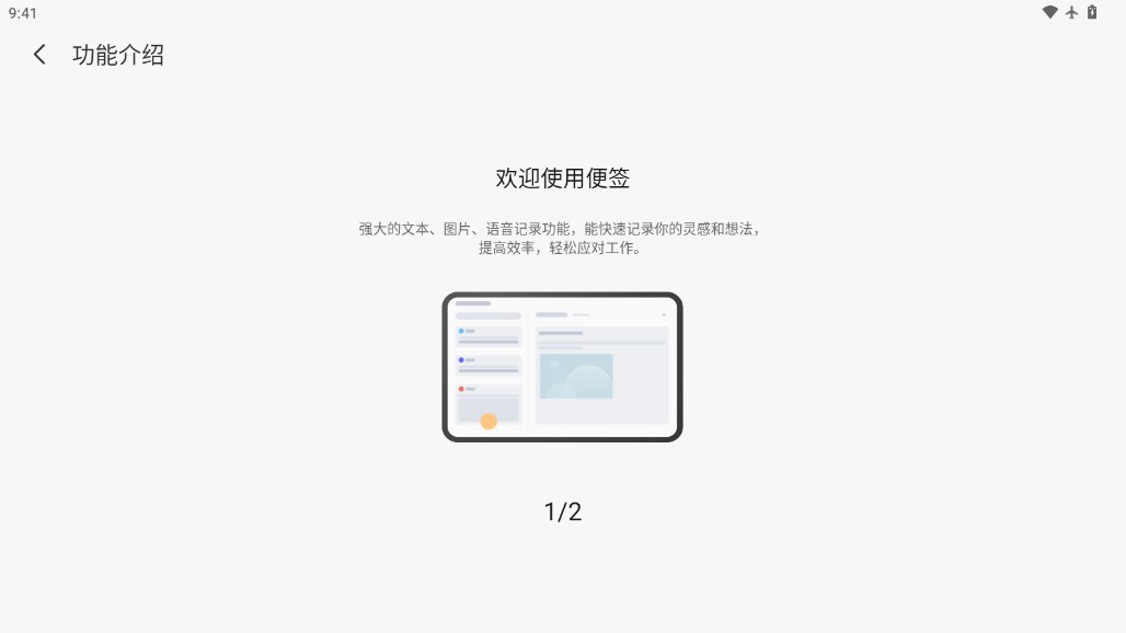 聯(lián)想便簽Pad版