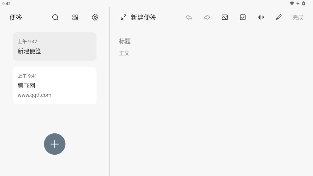 聯(lián)想便簽Pad版