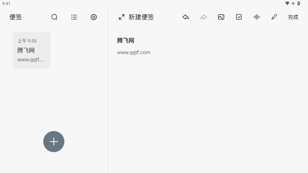 聯(lián)想便簽Pad版