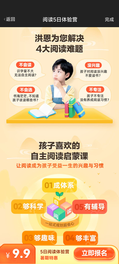 洪恩大閱讀官方版
