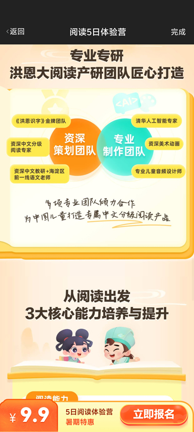 洪恩大閱讀官方版