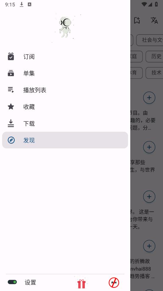 FocusPodcast正式版