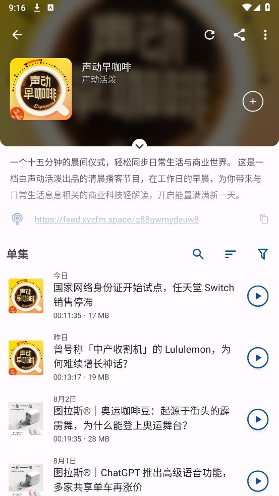 FocusPodcast正式版