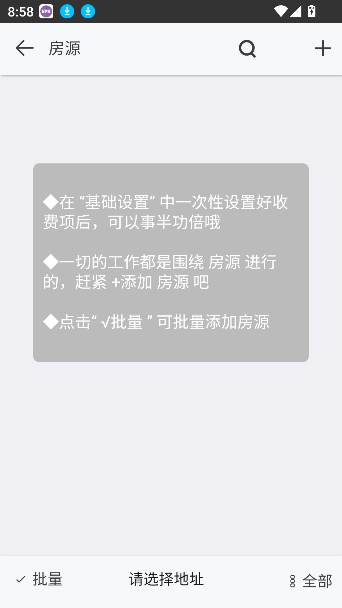 最新版房屋出租管理系統(tǒng)App