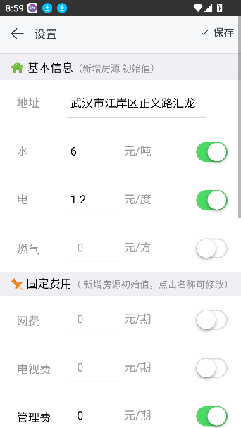 最新版房屋出租管理系統(tǒng)App