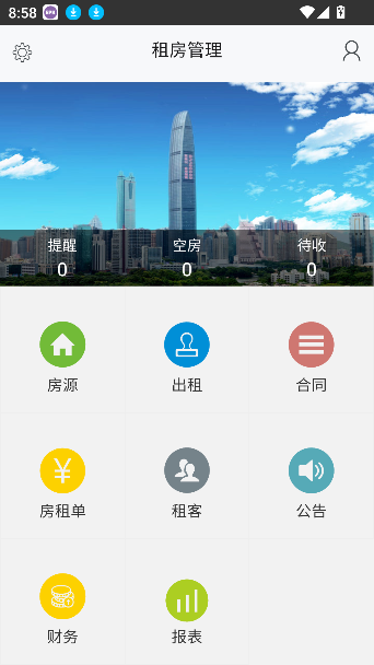 最新版房屋出租管理系統(tǒng)App