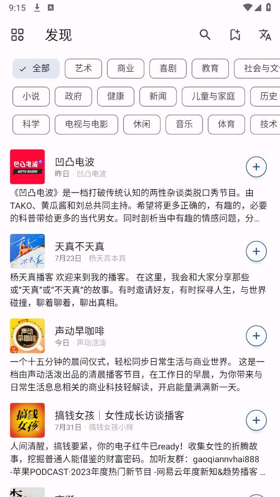 FocusPodcast正式版