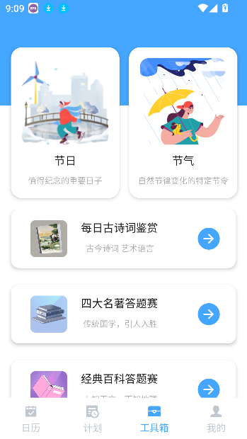 天天福氣日歷新版