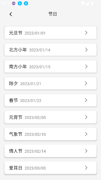 天天福氣日歷新版