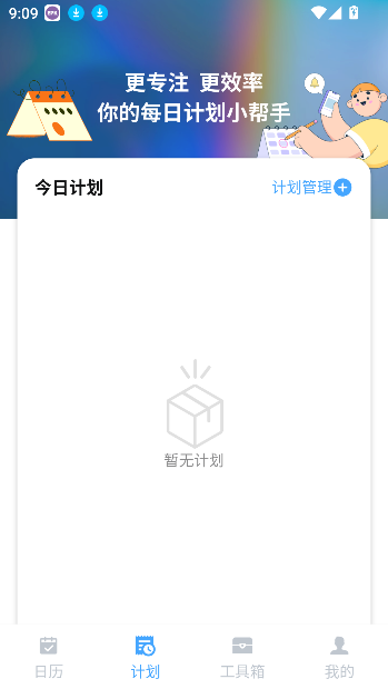 天天福氣日歷新版