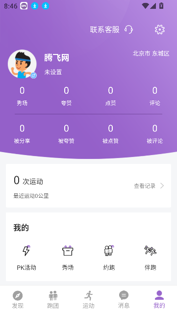 EPK跑步應(yīng)用