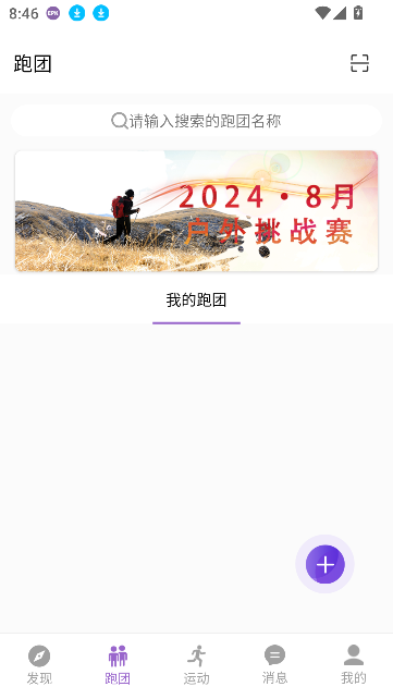 EPK跑步應(yīng)用