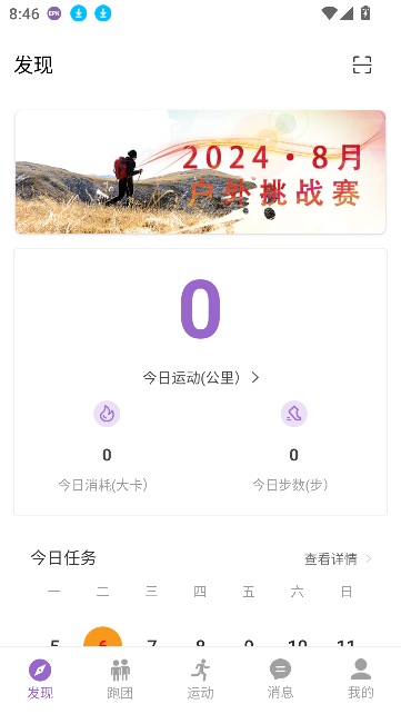 EPK跑步應(yīng)用