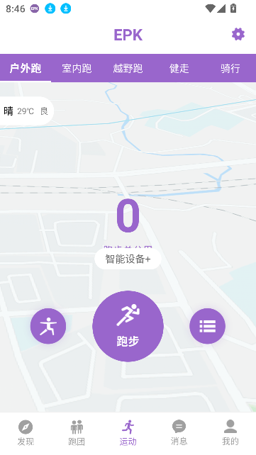 EPK跑步應(yīng)用