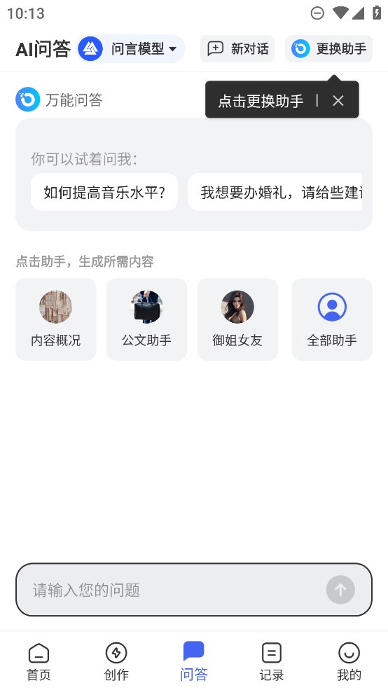 正版AI寫(xiě)作助手App