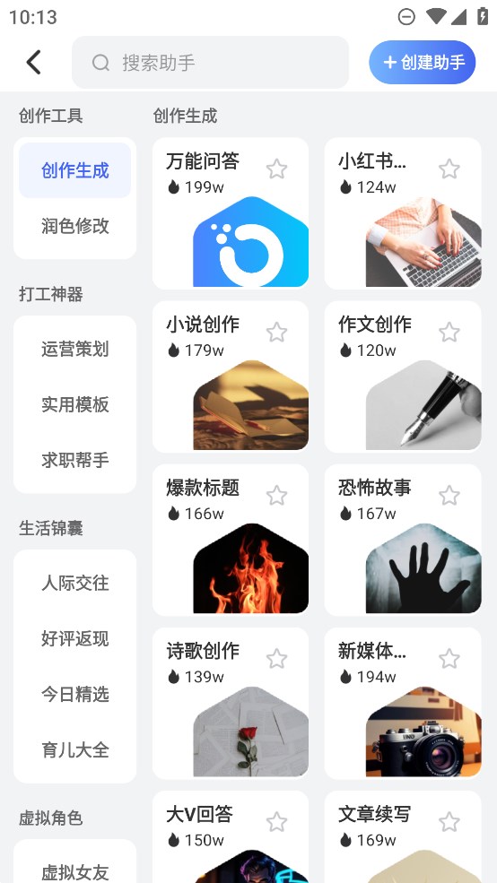 正版AI寫(xiě)作助手App