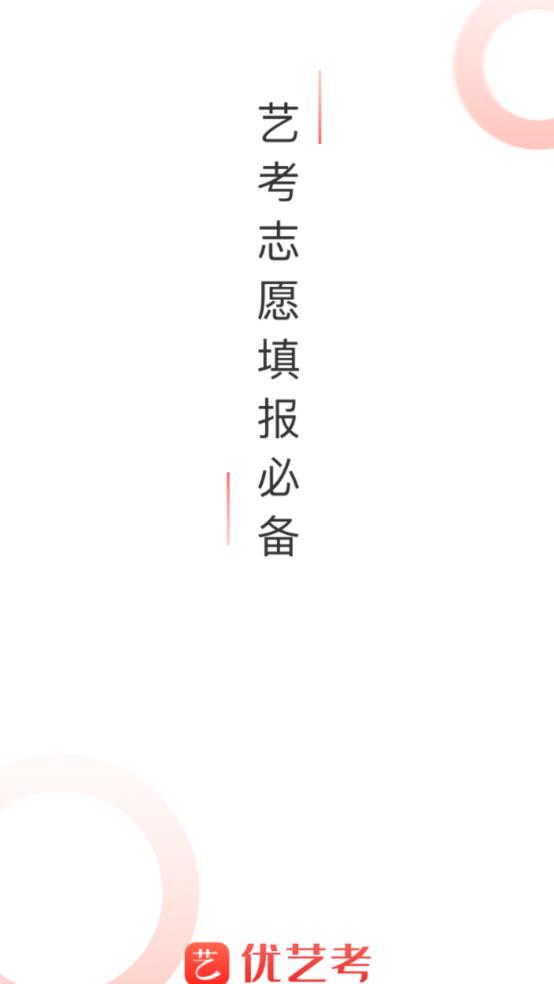 優(yōu)藝考APP正式版