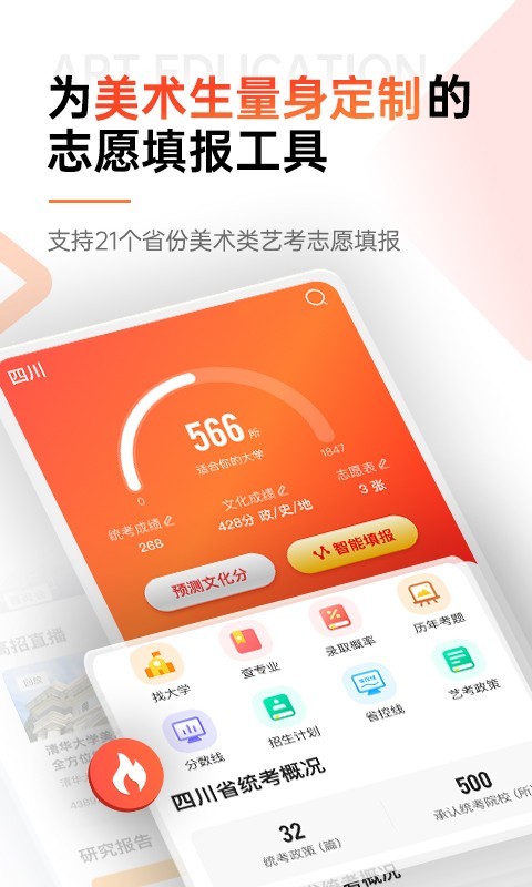 優(yōu)藝考APP正式版