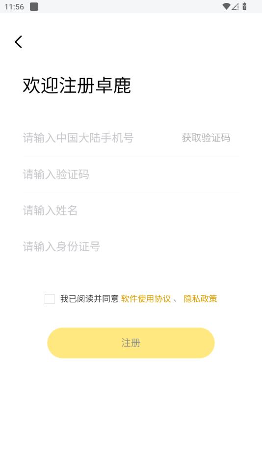 卓鹿App最新版