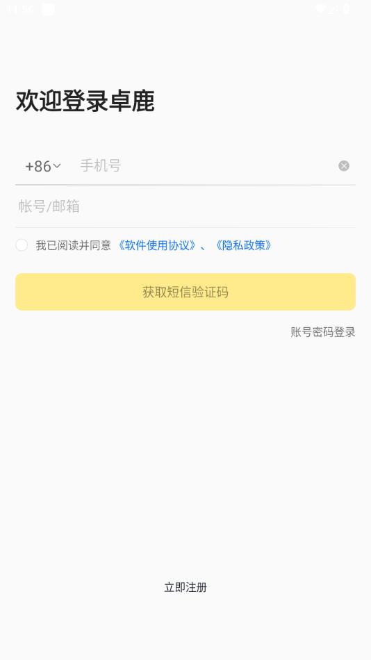 卓鹿App最新版