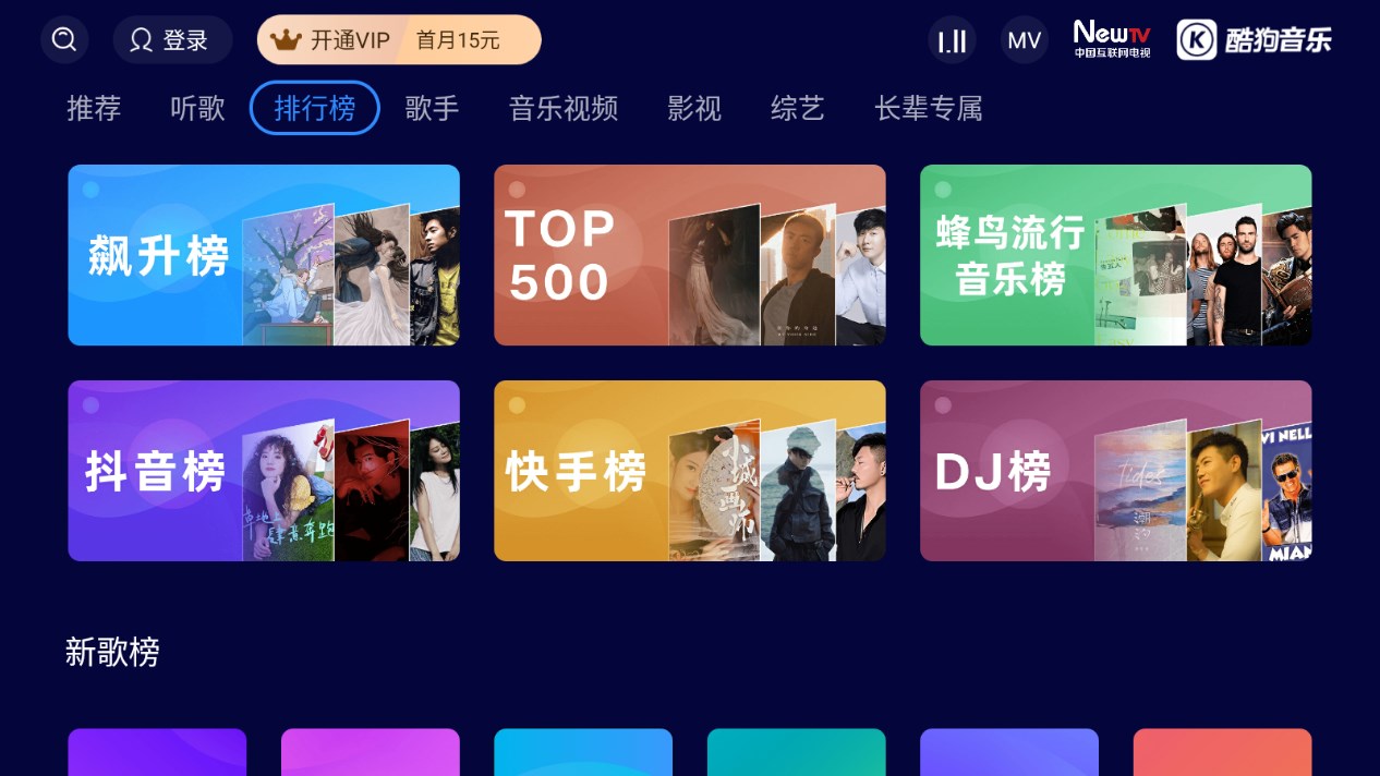 酷狗音樂(lè)雷鳥版