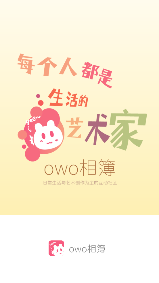 owo相簿app新版本
