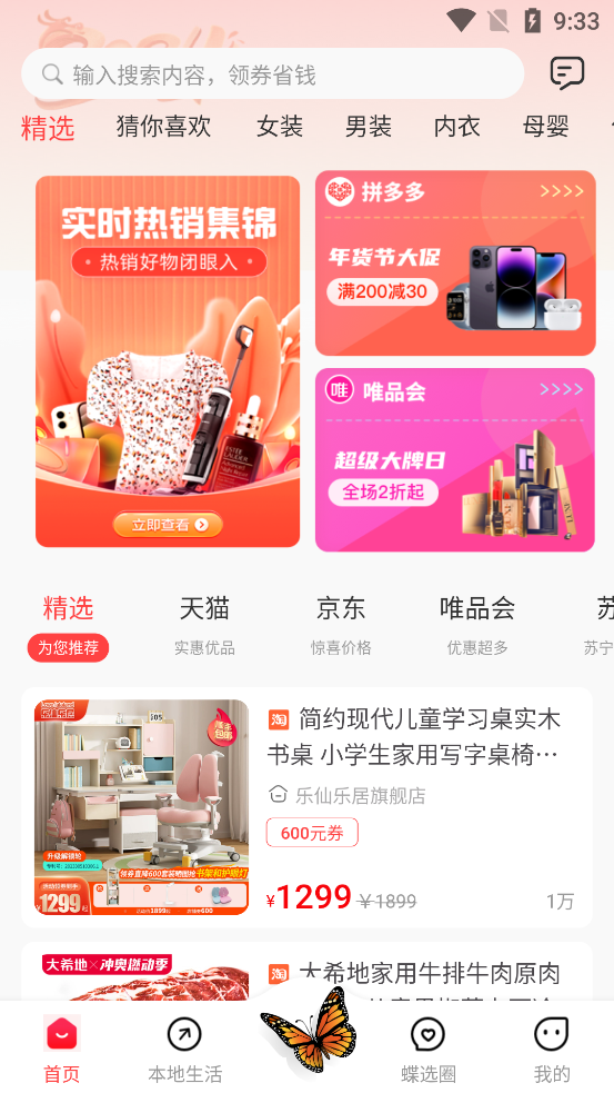 蝶選優(yōu)品官方版app