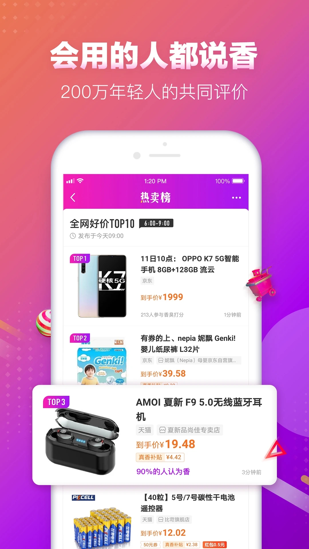 真香省錢app安卓版