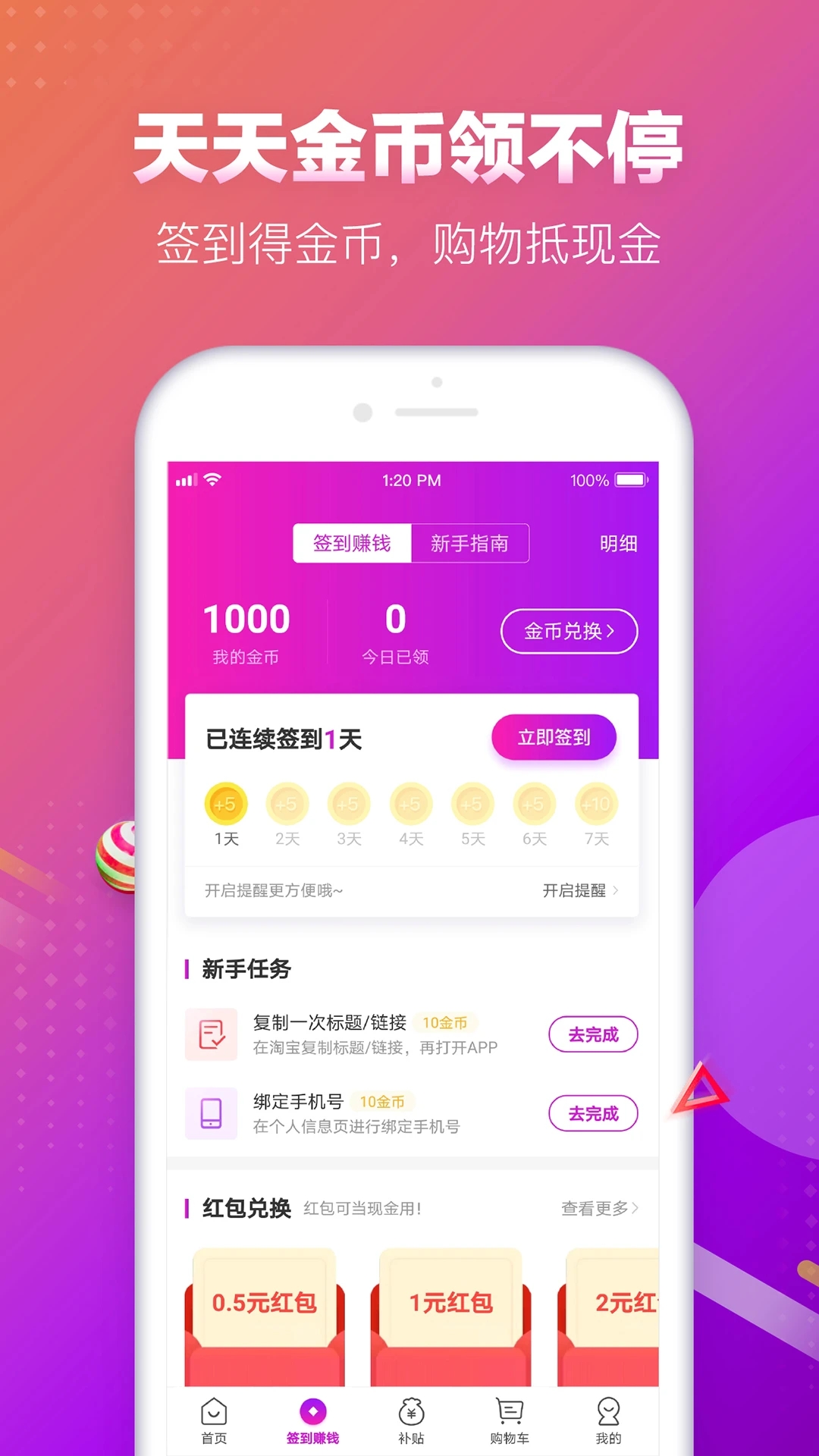真香省錢app安卓版