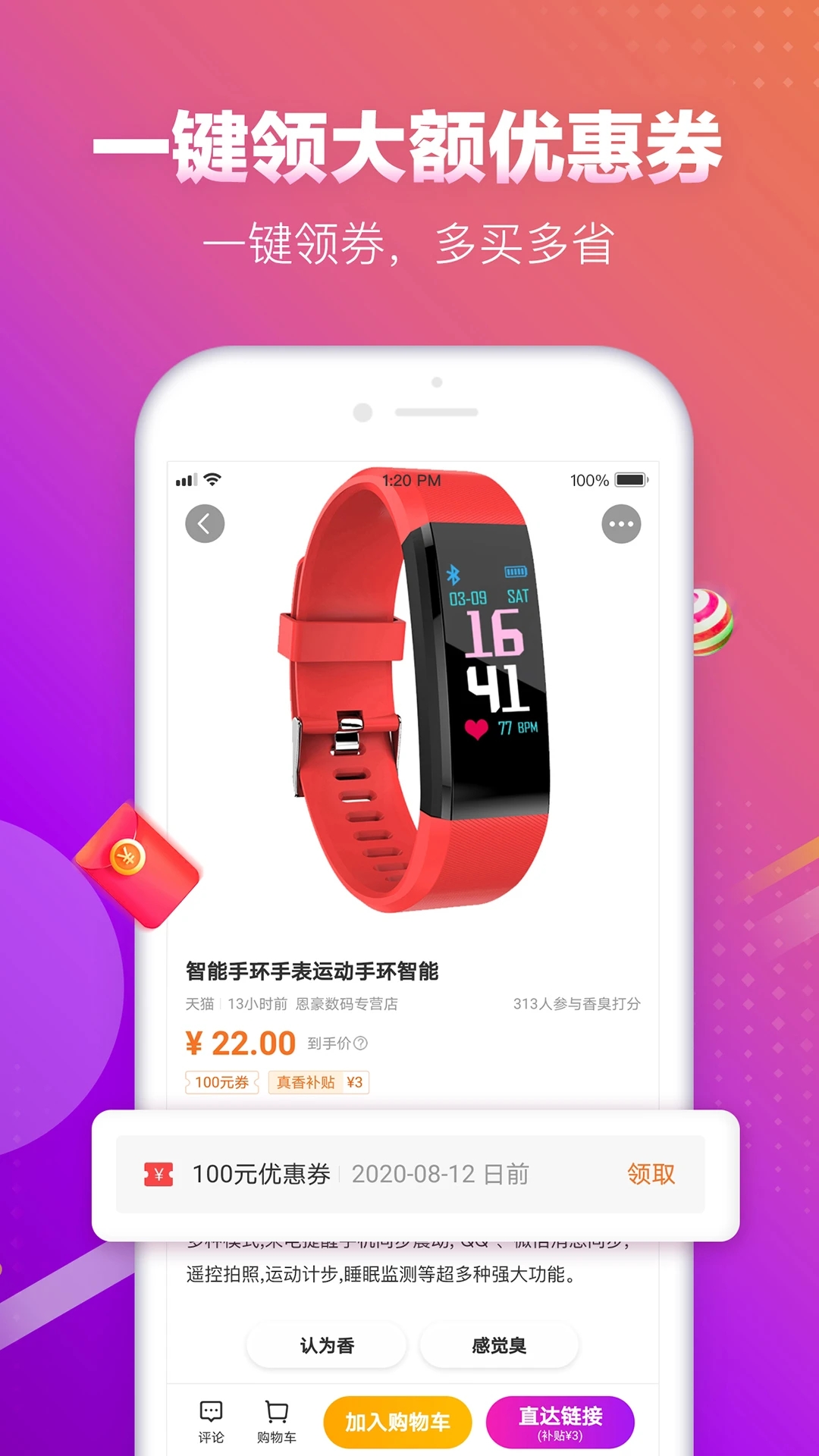 真香省錢app安卓版