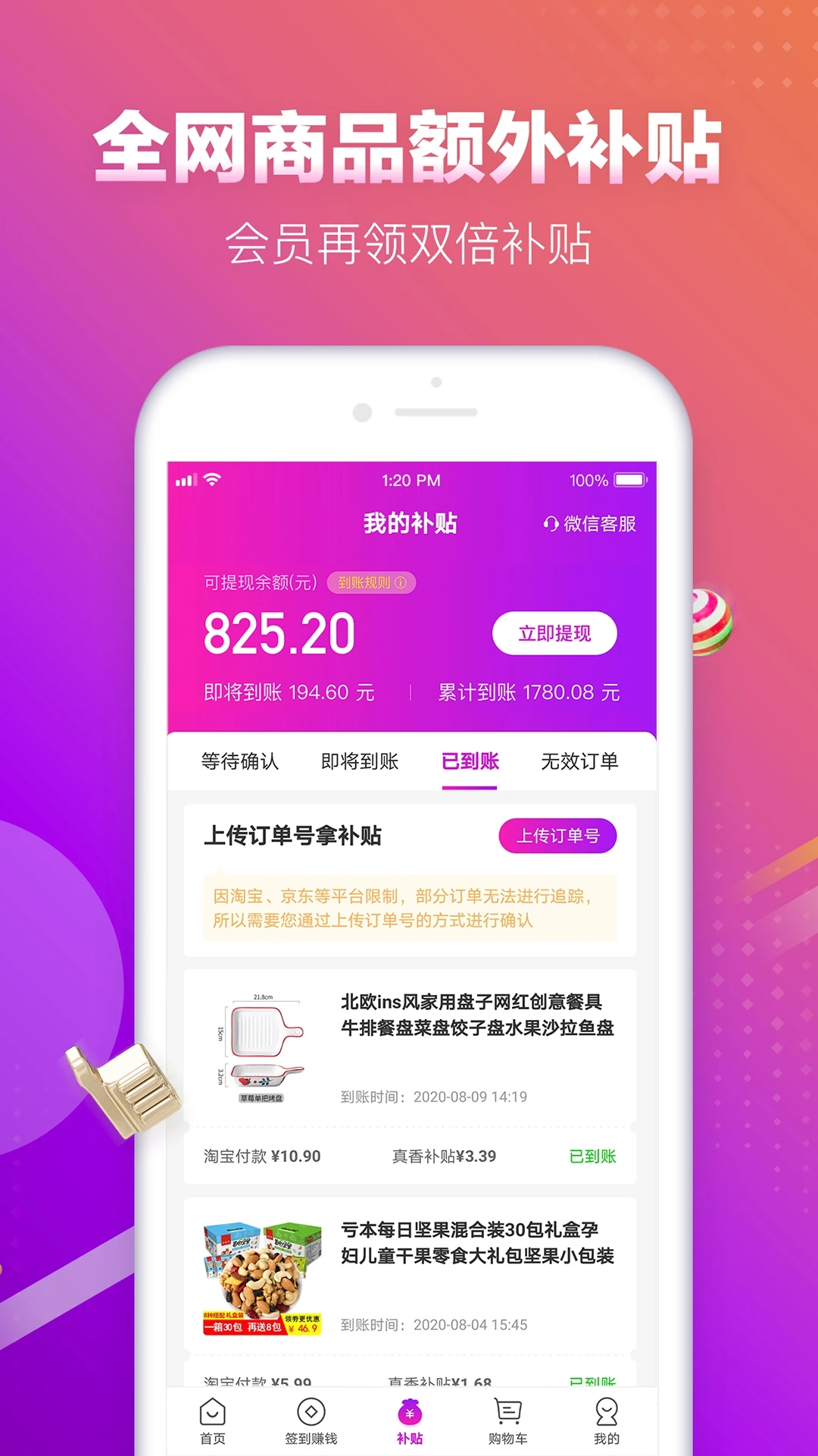 真香省錢app安卓版