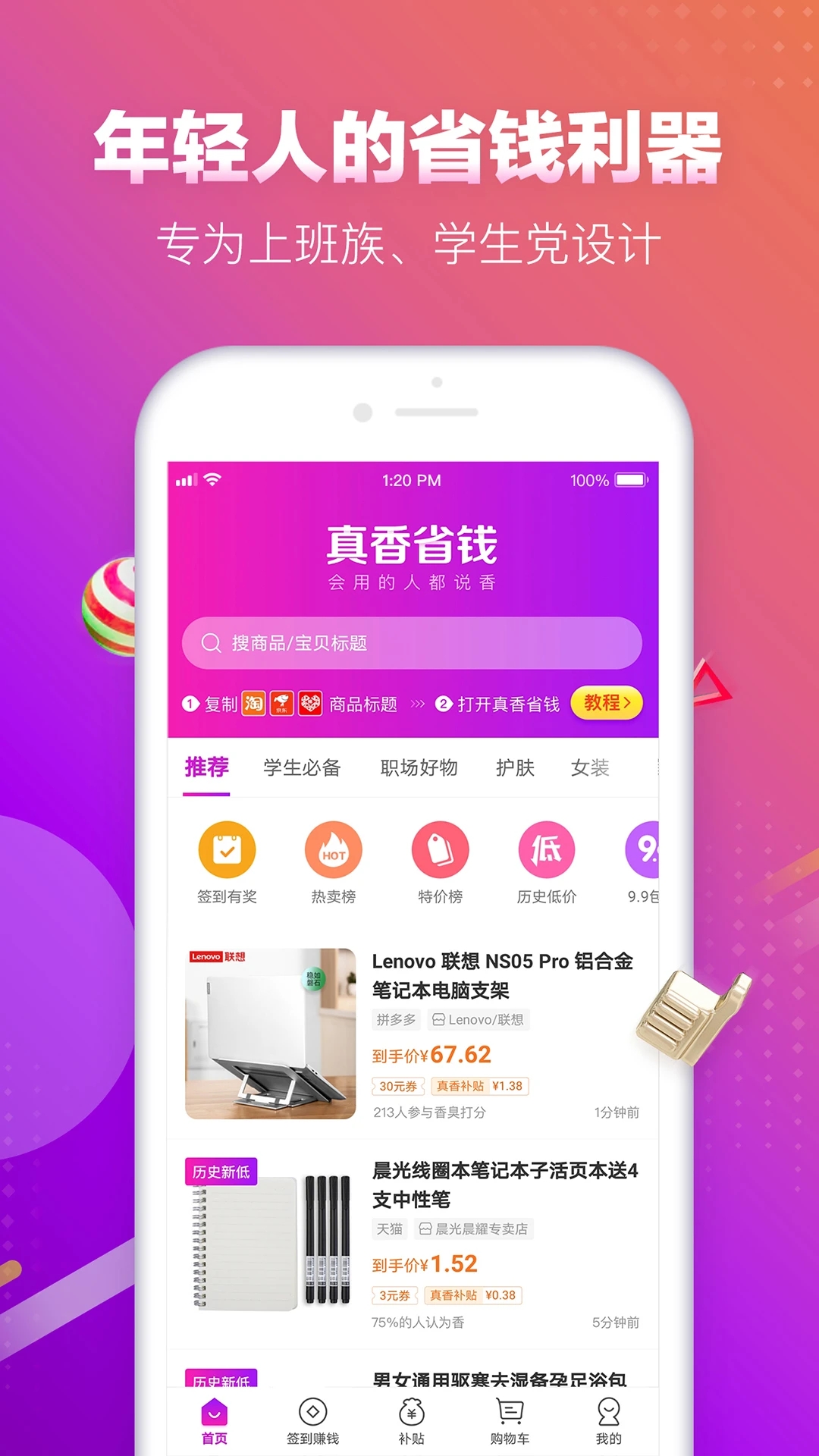 真香省錢app安卓版