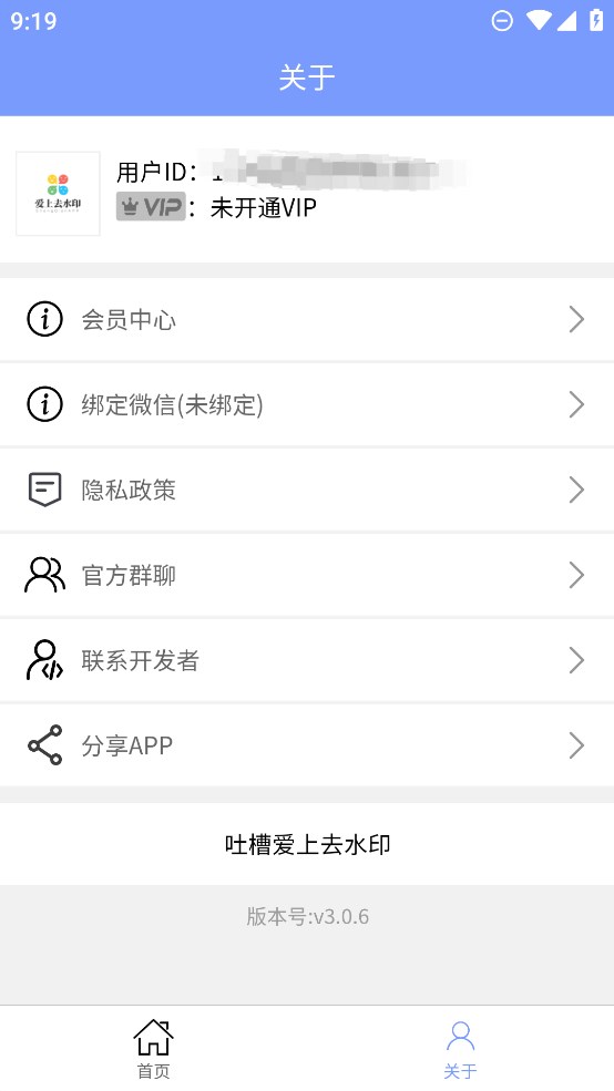 正版去水印APP推薦