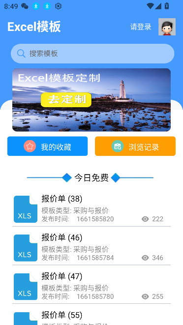 最新Excel模板App