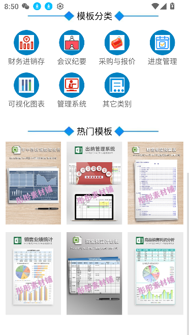 最新Excel模板App