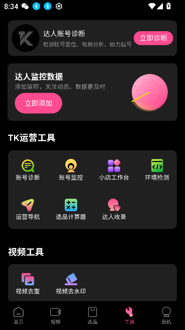 TK伴侶APP新版本