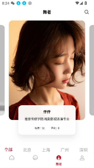 舞蹈生新版本app