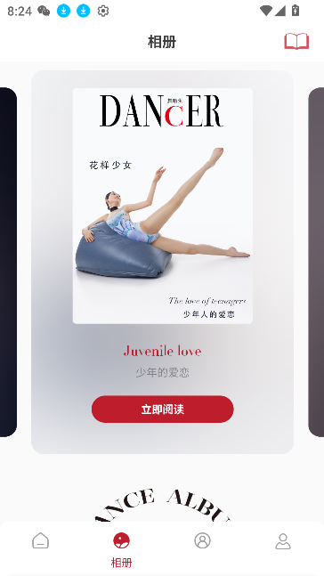 舞蹈生新版本app