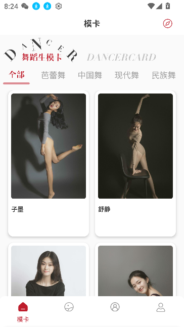 舞蹈生新版本app
