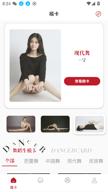 舞蹈生新版本app