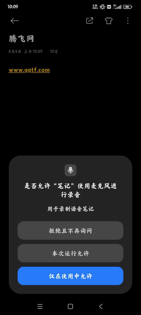 小米筆記體驗(yàn)版