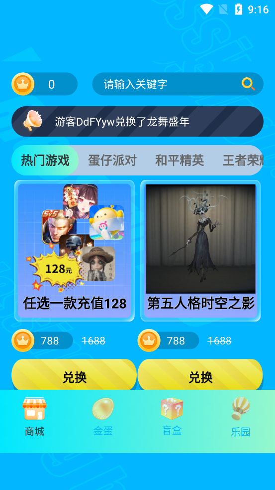 蛋蛋福袋最新版